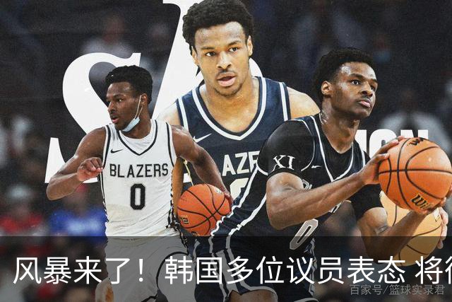 风暴来了！韩国多位议员表态 将彻底调查韩国足协
